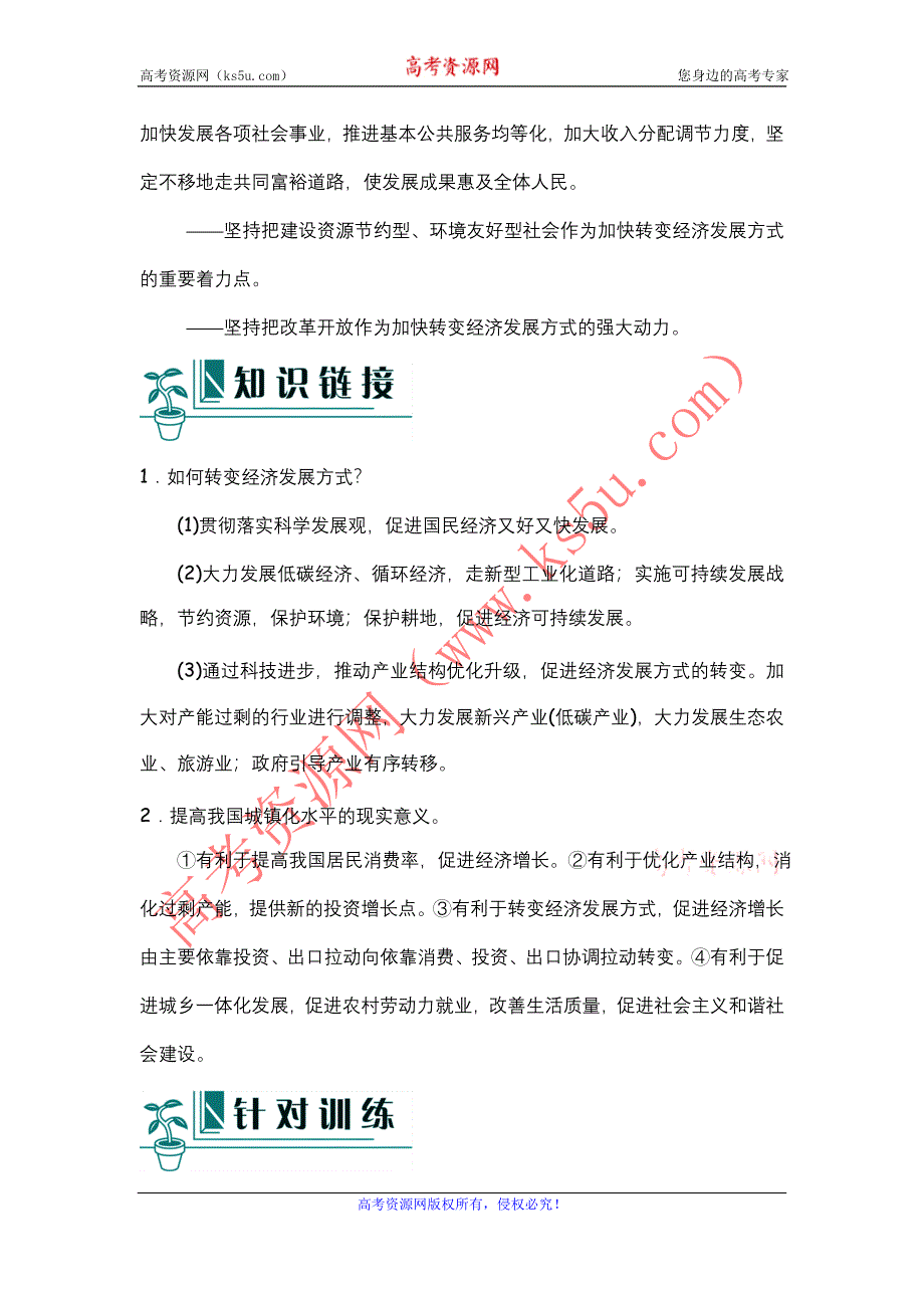 2012届高考政治二轮复习（新课标）学案：第4课时发展社会主义市场经济.doc_第2页