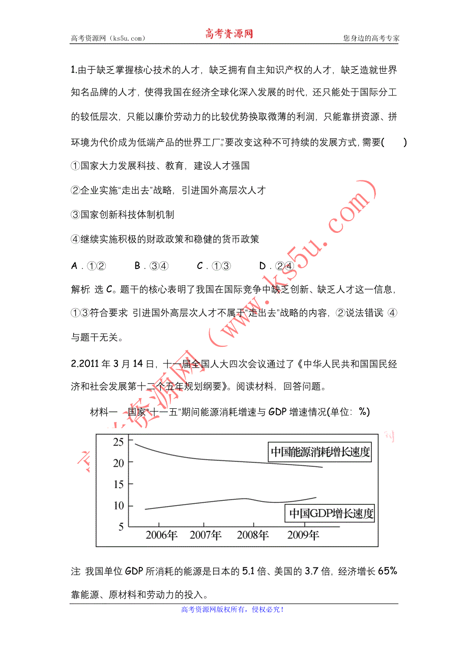 2012届高考政治二轮复习（新课标）学案：第4课时发展社会主义市场经济.doc_第3页