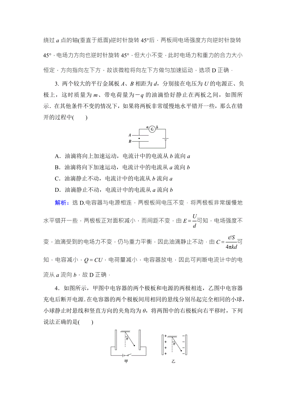 2018高考物理大一轮复习领航检测：第七章　静电场-第3节 WORD版含解析.doc_第2页