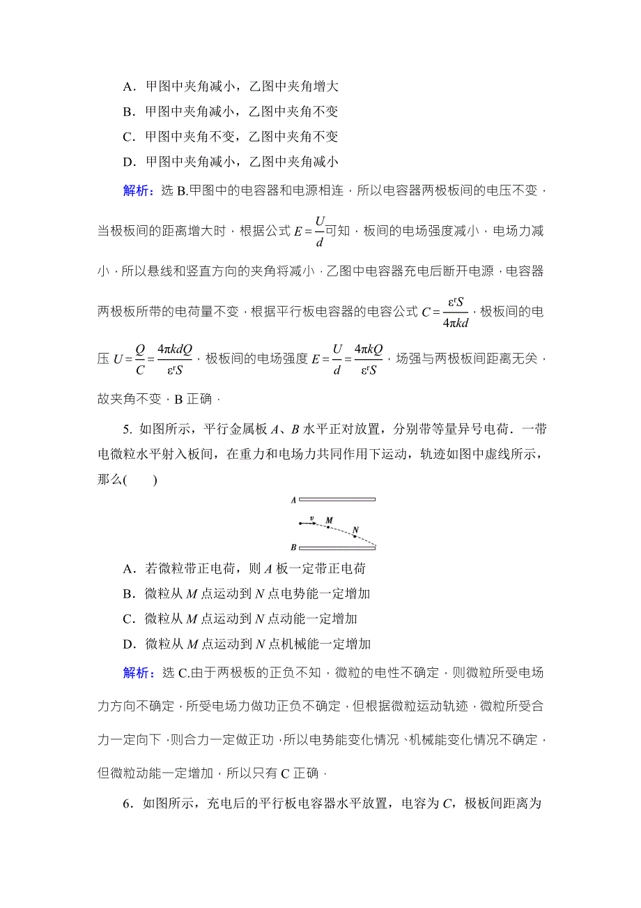 2018高考物理大一轮复习领航检测：第七章　静电场-第3节 WORD版含解析.doc_第3页