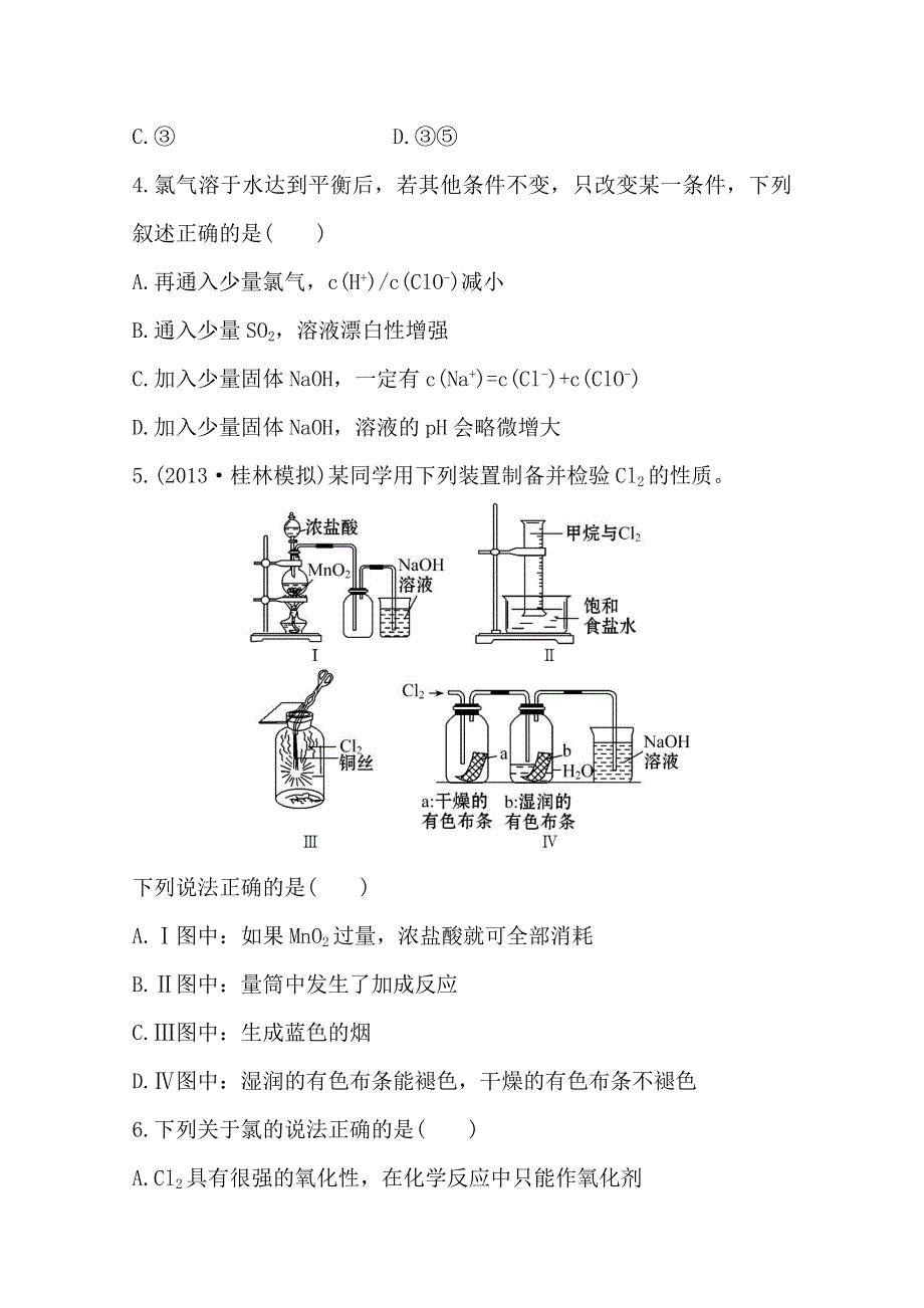 《全程复习方略》2014年高考化学课时提升作业(8) 第四章 第一节 氯气（广东专供）.doc_第2页