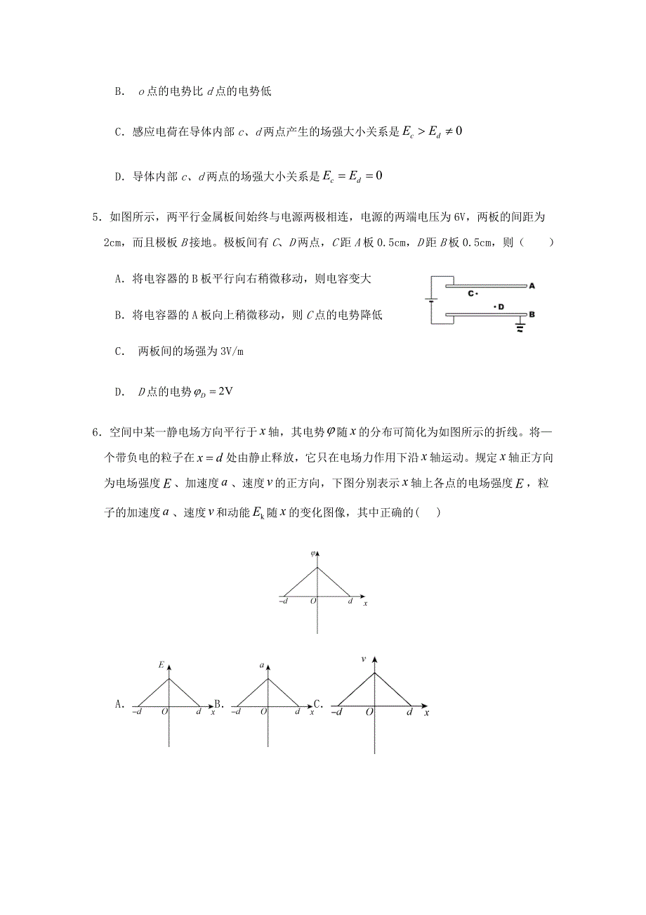 广西南宁市第三中学2020-2021学年高二物理上学期月考试题（一）.doc_第2页