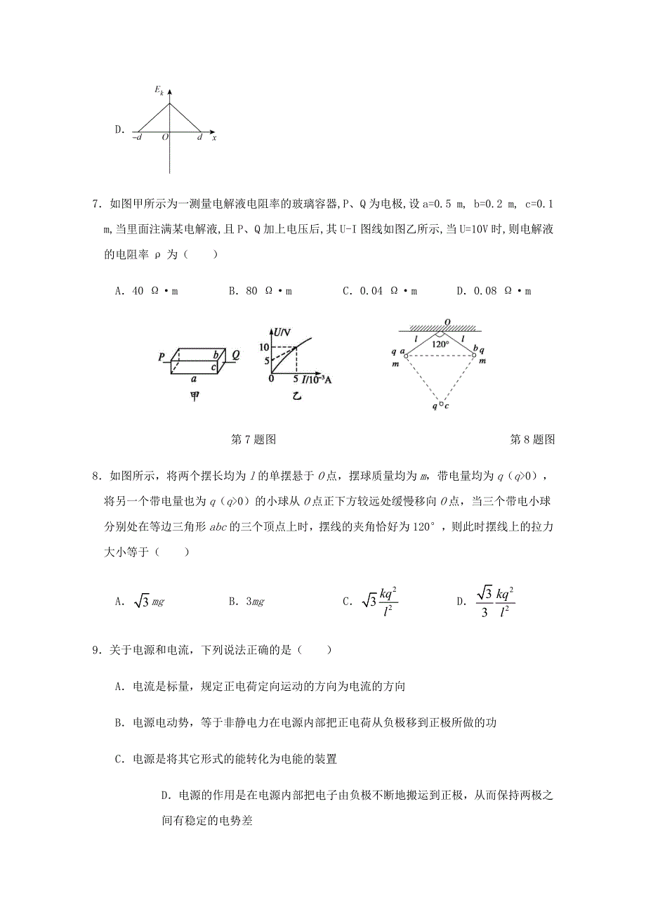 广西南宁市第三中学2020-2021学年高二物理上学期月考试题（一）.doc_第3页