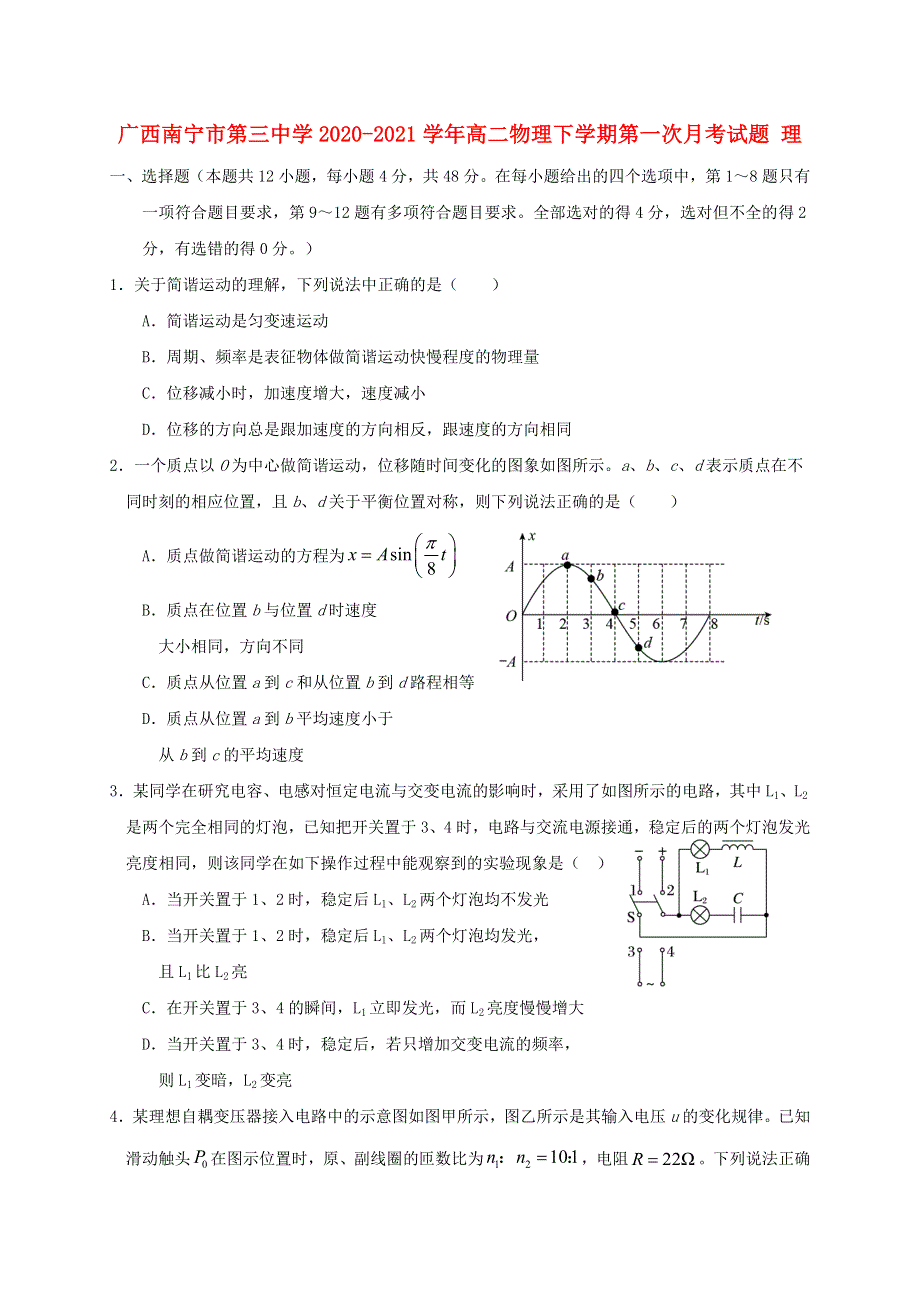 广西南宁市第三中学2020-2021学年高二物理下学期第一次月考试题 理.doc_第1页