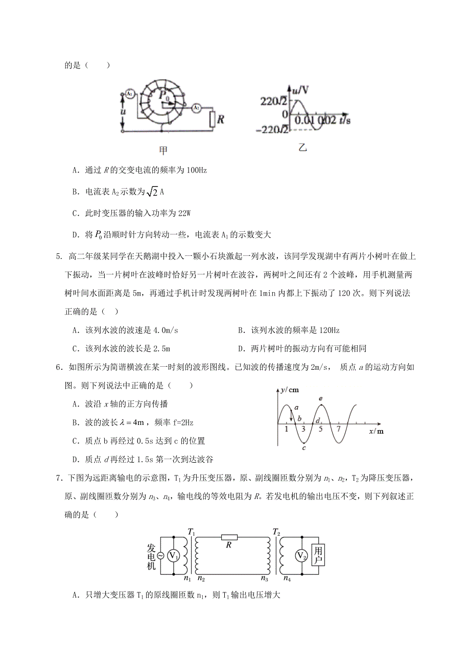 广西南宁市第三中学2020-2021学年高二物理下学期第一次月考试题 理.doc_第2页