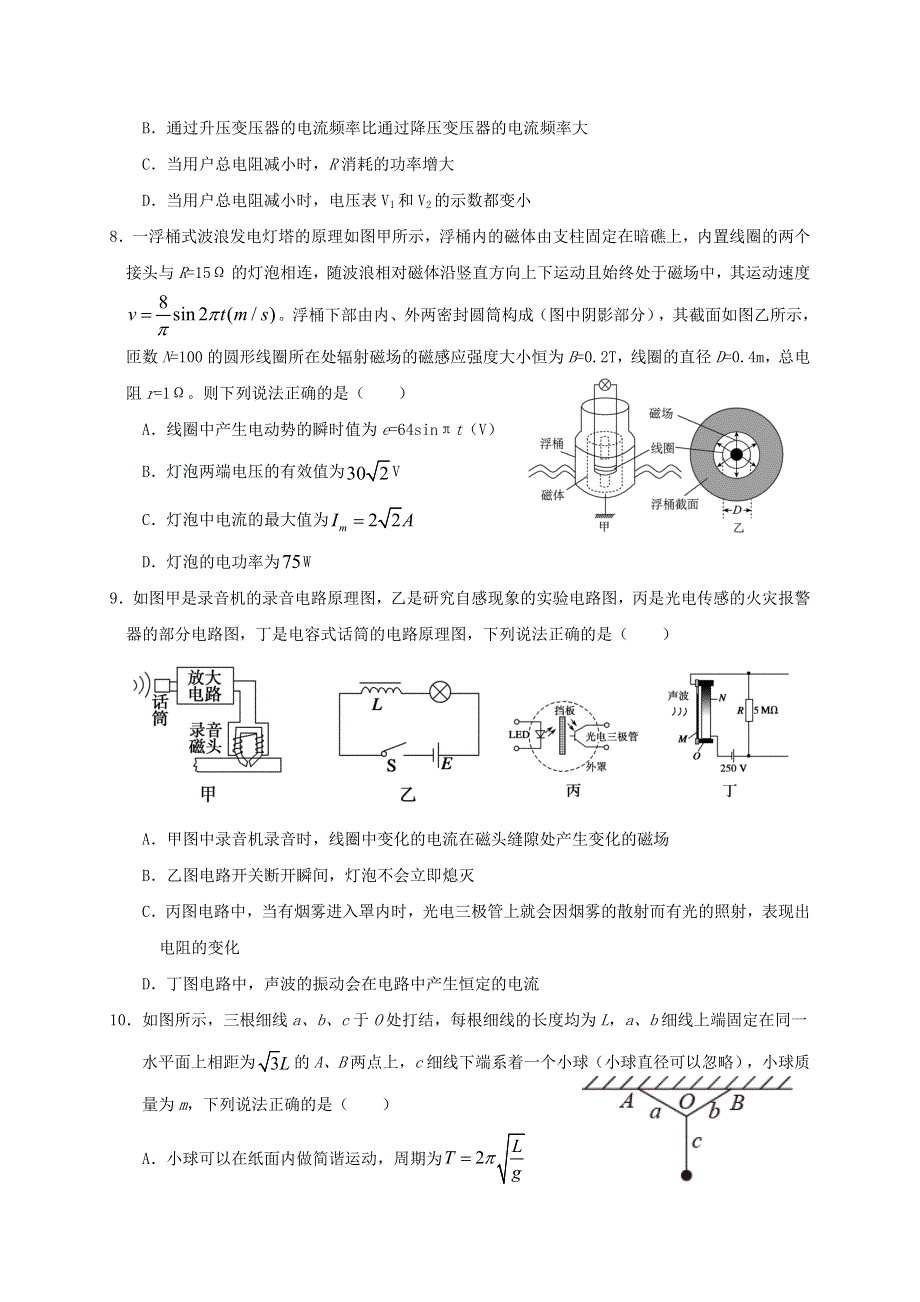 广西南宁市第三中学2020-2021学年高二物理下学期第一次月考试题 理.doc_第3页