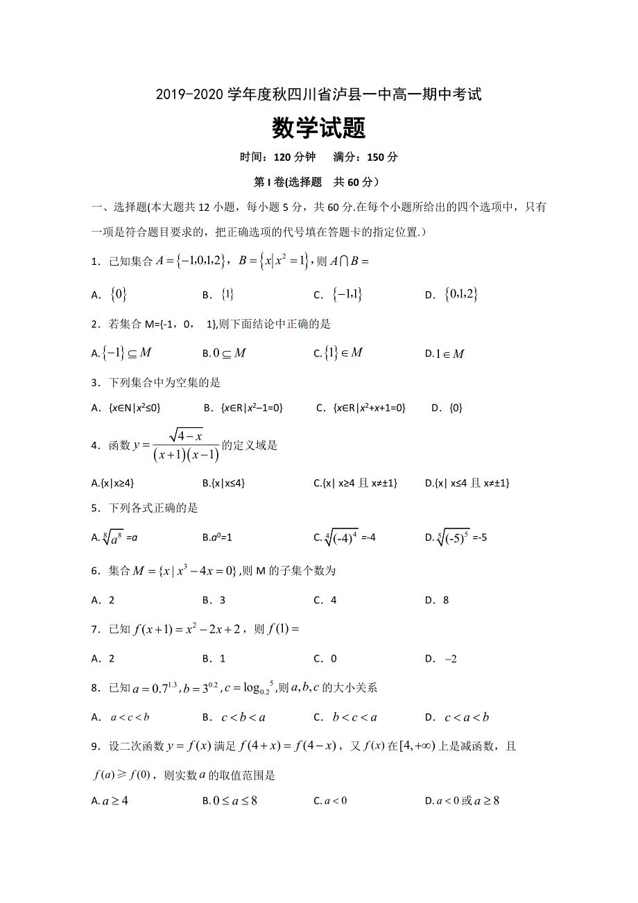 四川省泸州市泸县第一中学2019-2020学年高一上学期期中考试数学试题 WORD版含答案.doc_第1页