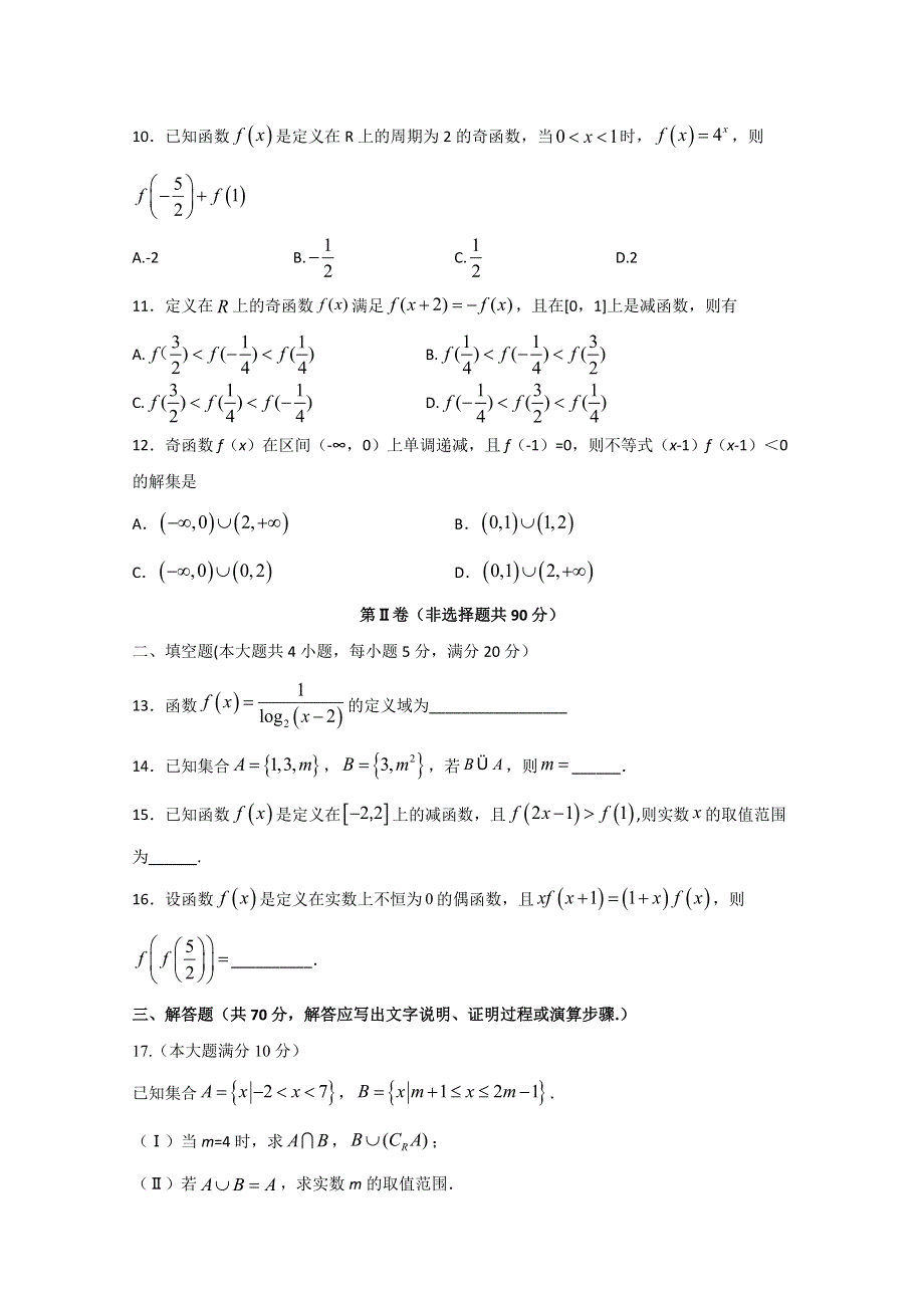 四川省泸州市泸县第一中学2019-2020学年高一上学期期中考试数学试题 WORD版含答案.doc_第2页