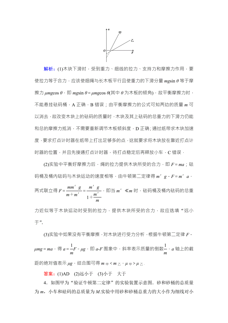 2018高考物理大一轮复习领航检测：第3章-实验4验证牛顿第二定律 WORD版含解析.doc_第3页