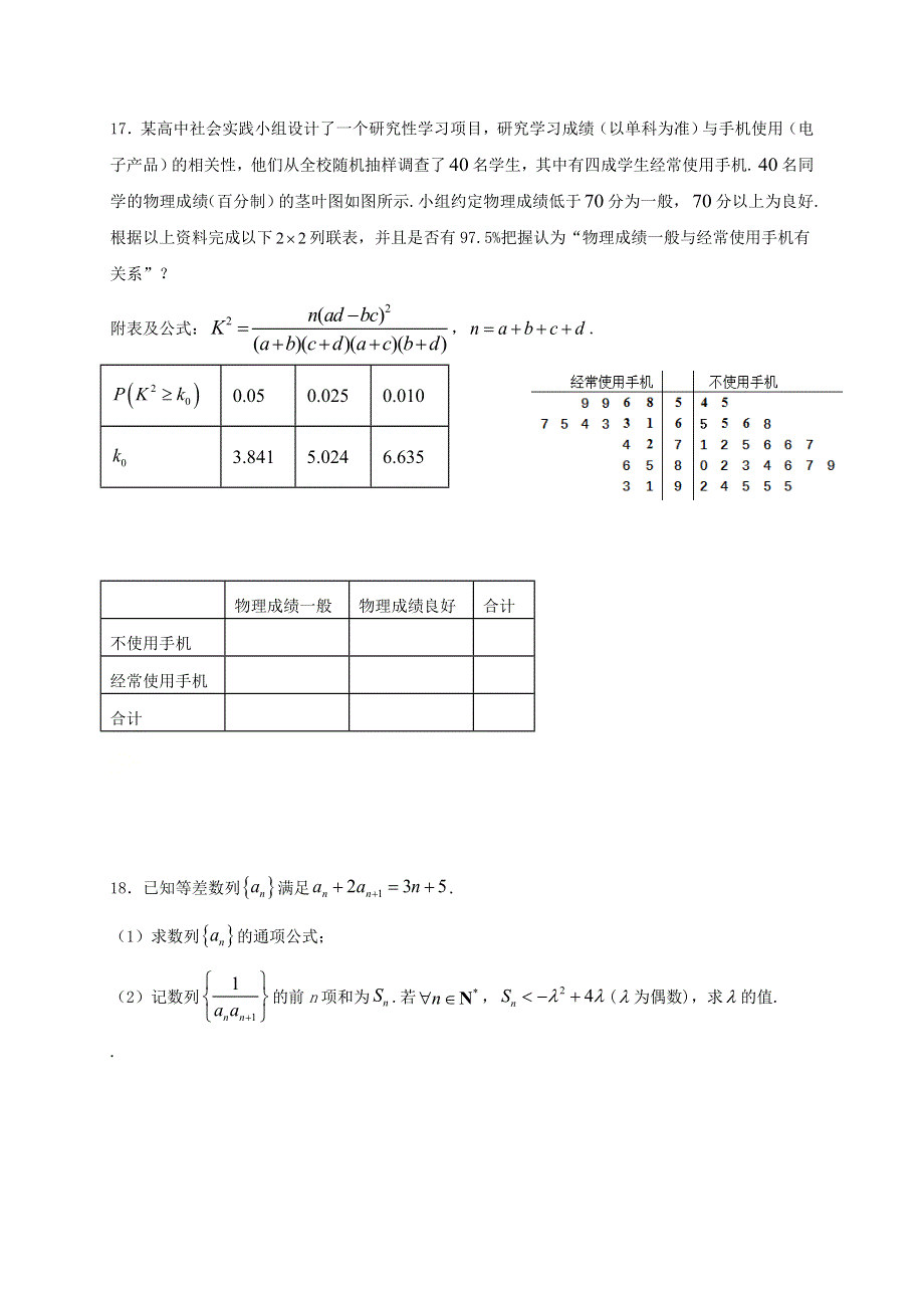 广西南宁市第三中学2020-2021学年高二数学下学期第一次月考试题 文.doc_第3页