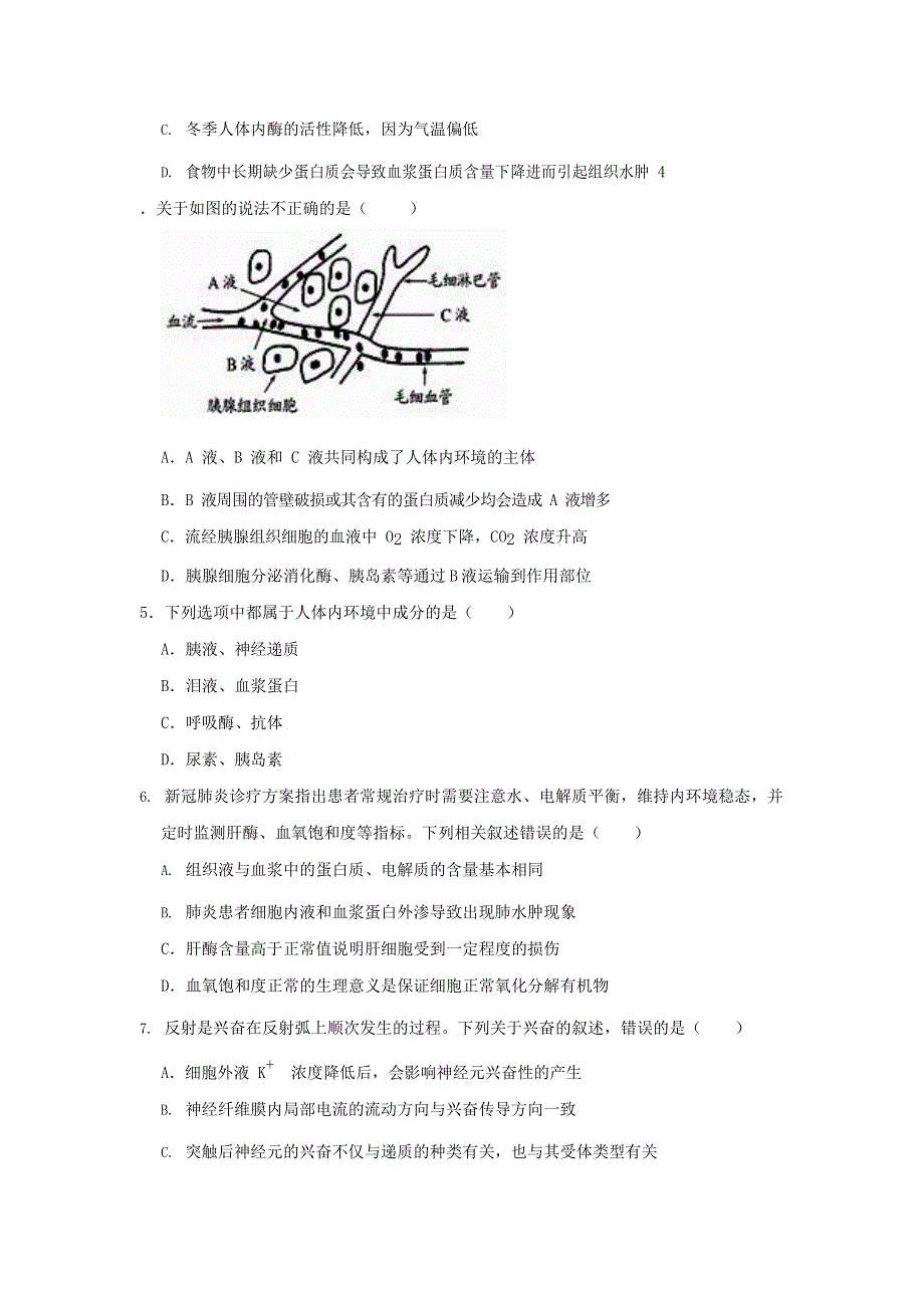 山东省枣庄三中2020-2021学年高二生物上学期10月质量检测试题.doc_第2页