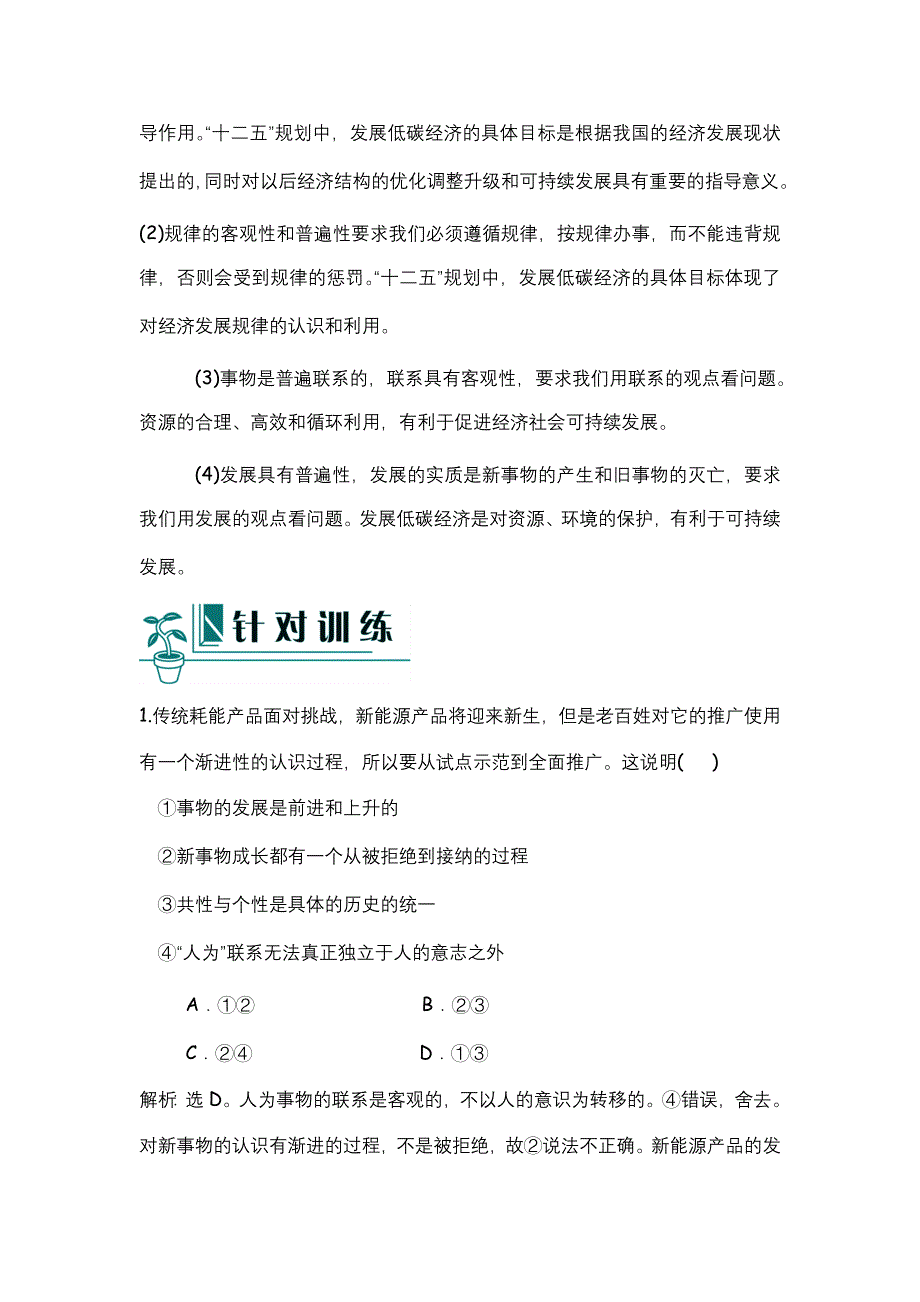 2012届高考政治二轮复习（新课标）学案：第15课时思想方法与创新意识.doc_第2页