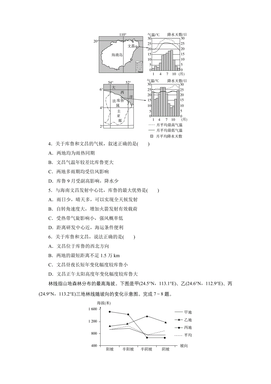 2020江苏高考地理二轮练习：选择题专项练八 WORD版含解析.doc_第2页