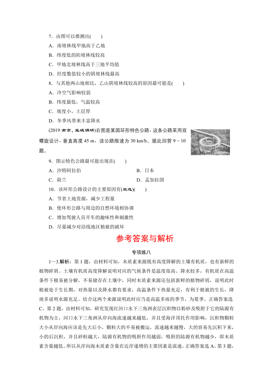 2020江苏高考地理二轮练习：选择题专项练八 WORD版含解析.doc_第3页