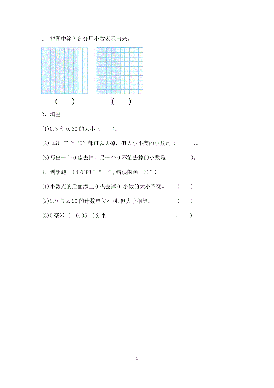 人教版小学数学四年级下册：4.2.1 小数的性质 课时练.docx_第1页