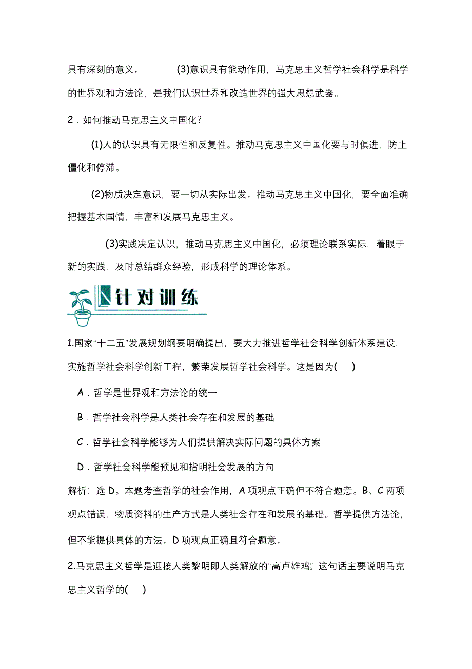 2012届高考政治二轮复习（新课标）学案：第13课时生活智慧与时代精神(新人教必修4）.doc_第2页