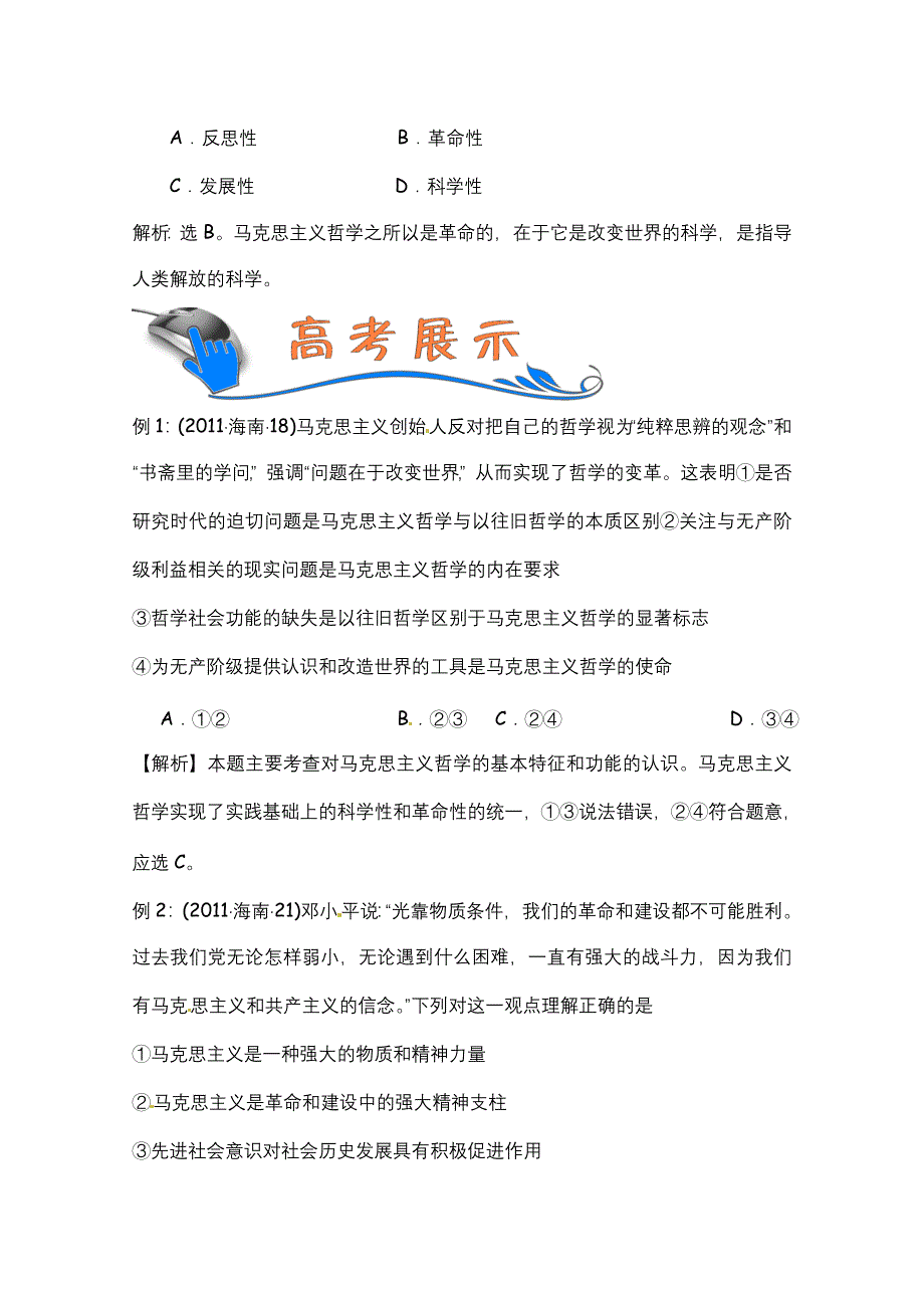 2012届高考政治二轮复习（新课标）学案：第13课时生活智慧与时代精神(新人教必修4）.doc_第3页