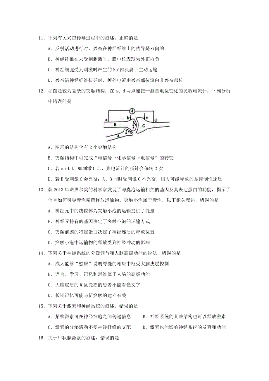 广西南宁市第三中学2020-2021学年高二生物上学期月考试题（一）.doc_第3页