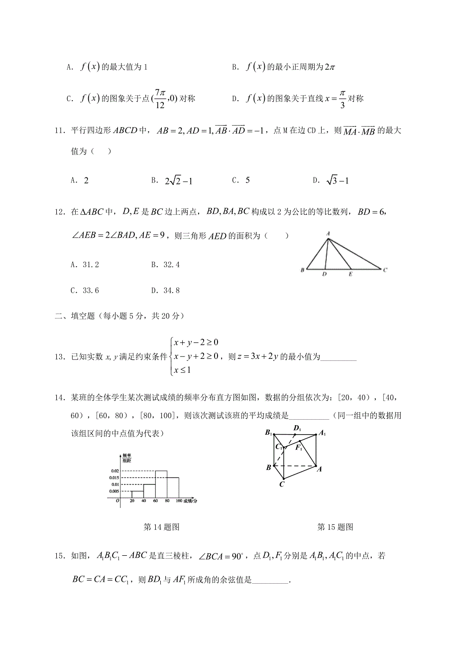 广西南宁市第三中学2020-2021学年高二数学上学期期中段考试题 理.doc_第3页