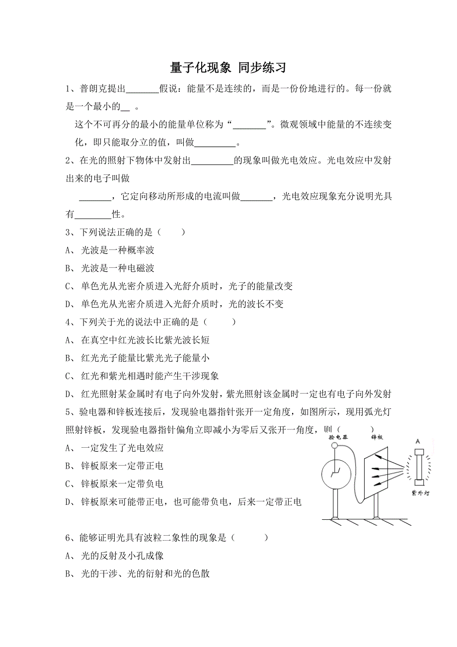 《河东教育》粤教版高中物理必修2第5章第3节 量子化现象 同步练习(3).doc_第1页