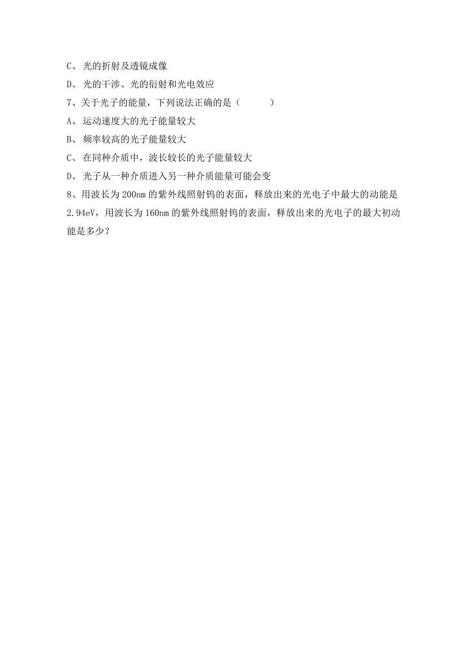 《河东教育》粤教版高中物理必修2第5章第3节 量子化现象 同步练习(3).doc_第2页