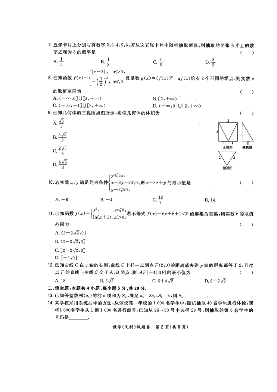 广东省化州市2020届高考数学第四次模拟考试试题 文（扫描版）.doc_第2页