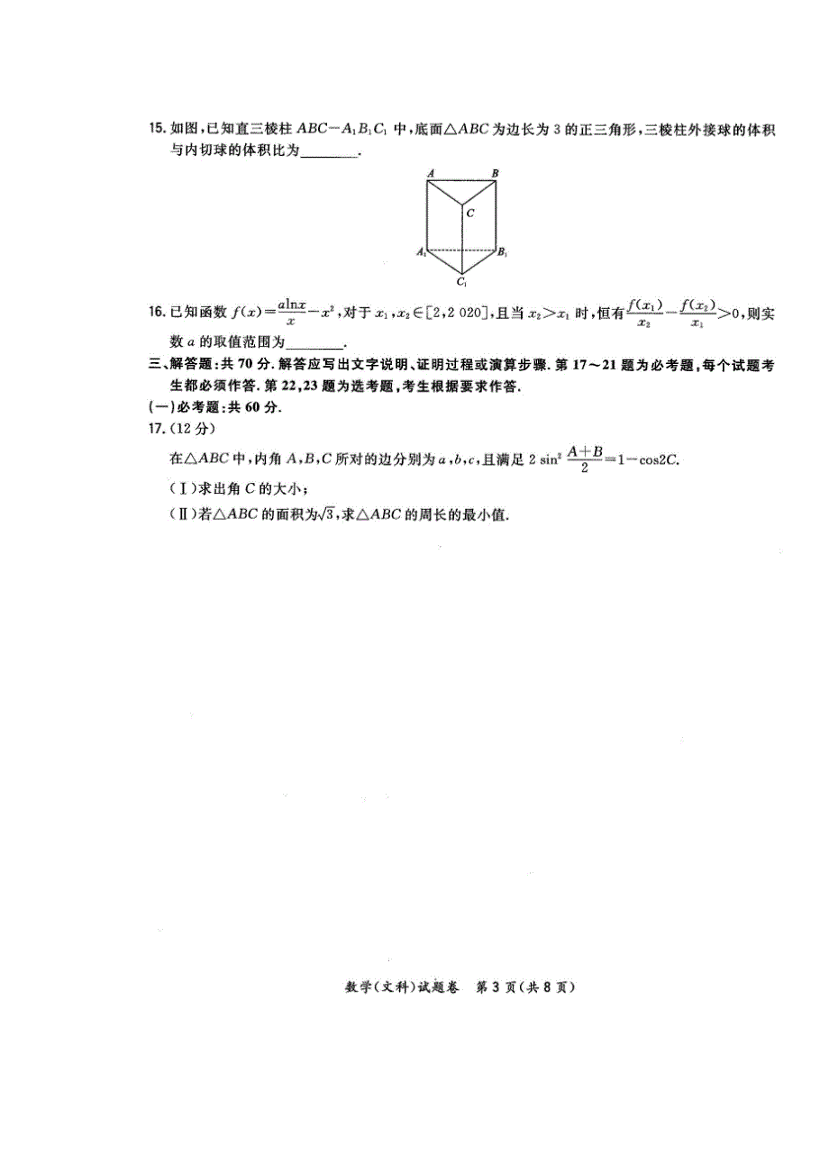 广东省化州市2020届高考数学第四次模拟考试试题 文（扫描版）.doc_第3页