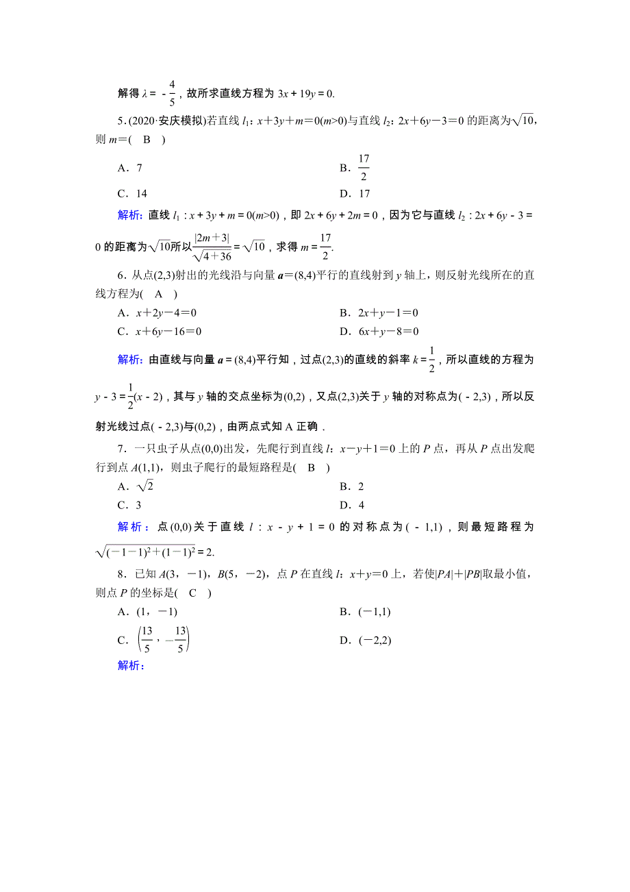 2021届高考数学一轮总复习 课时作业49 直线的交点与距离公式（含解析）苏教版.doc_第2页