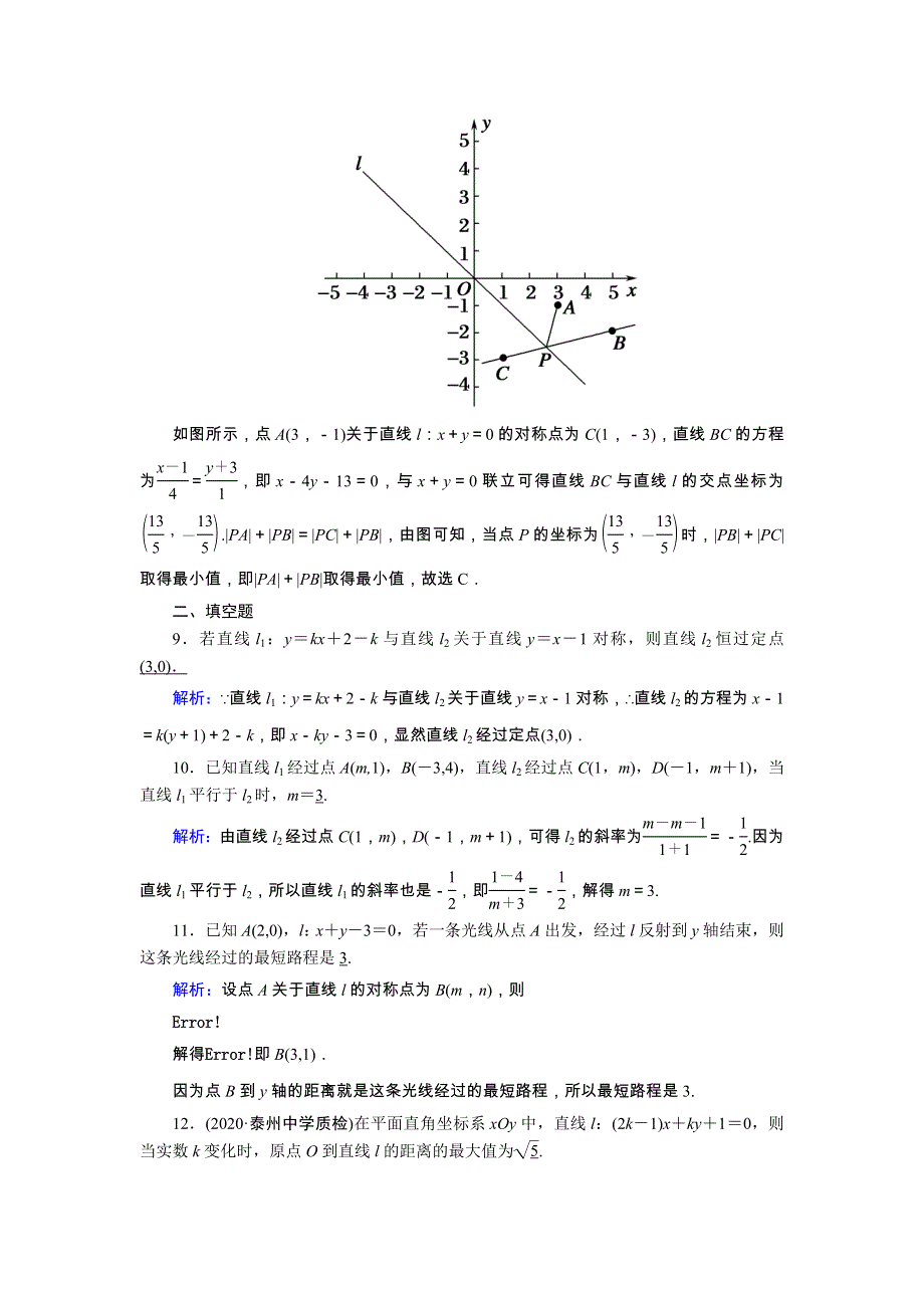 2021届高考数学一轮总复习 课时作业49 直线的交点与距离公式（含解析）苏教版.doc_第3页