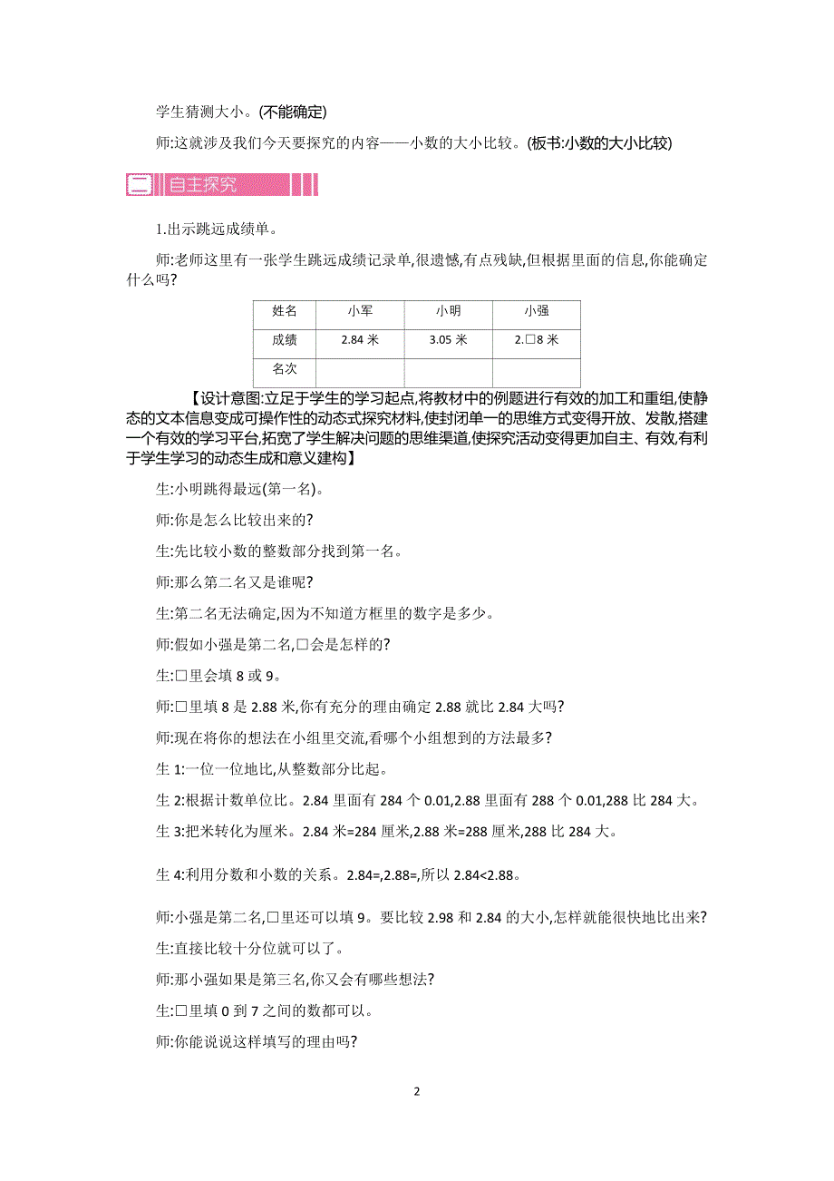 人教版小学数学四年级下册：4.2小数的性质和大小比较第2课时教案.docx_第2页