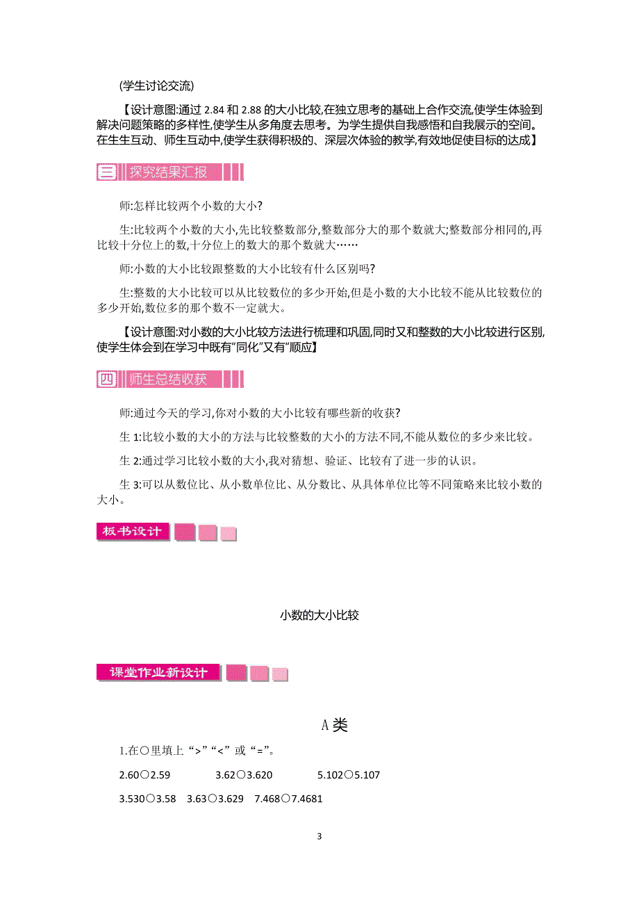 人教版小学数学四年级下册：4.2小数的性质和大小比较第2课时教案.docx_第3页