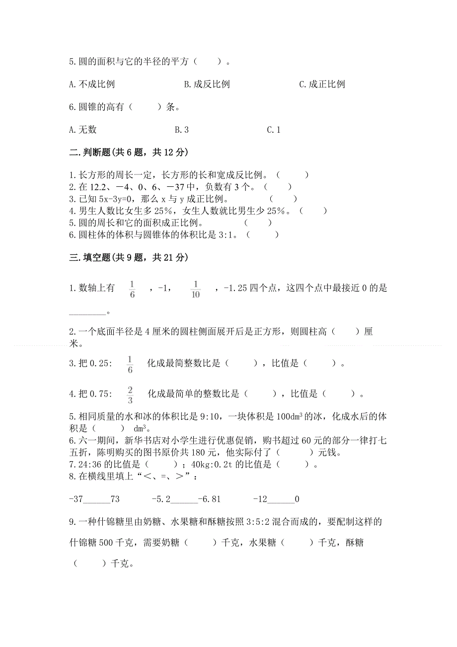 人教版六年级下册数学期末测试卷精品【全国通用】.docx_第2页