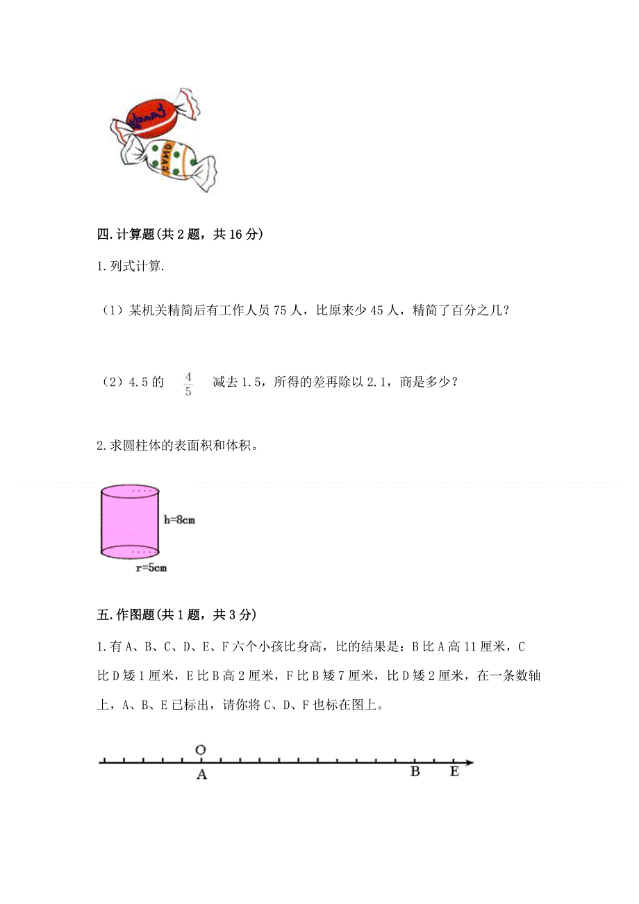 人教版六年级下册数学期末测试卷精品【全国通用】.docx_第3页