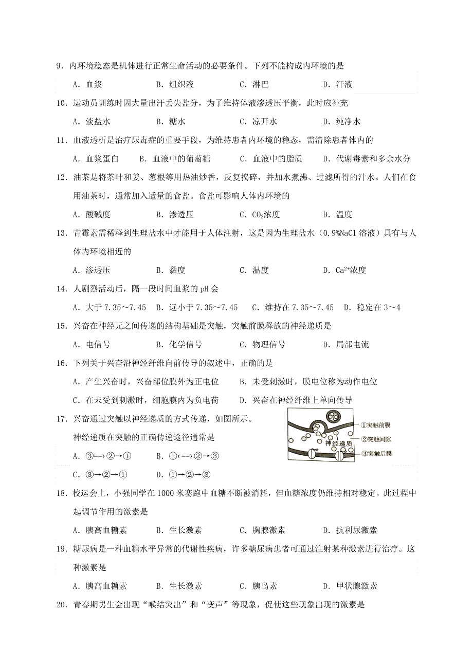 广西南宁市第三中学2020-2021学年高二生物上学期期中段考试题 文.doc_第2页