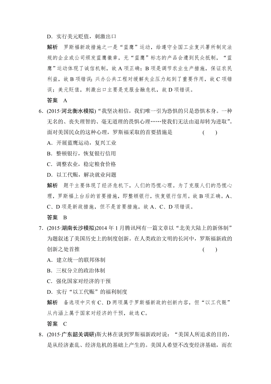 2016《创新设计》高考历史大一轮复习课时跟踪训练10-33“自由放任”的美国及罗斯福新政.doc_第3页