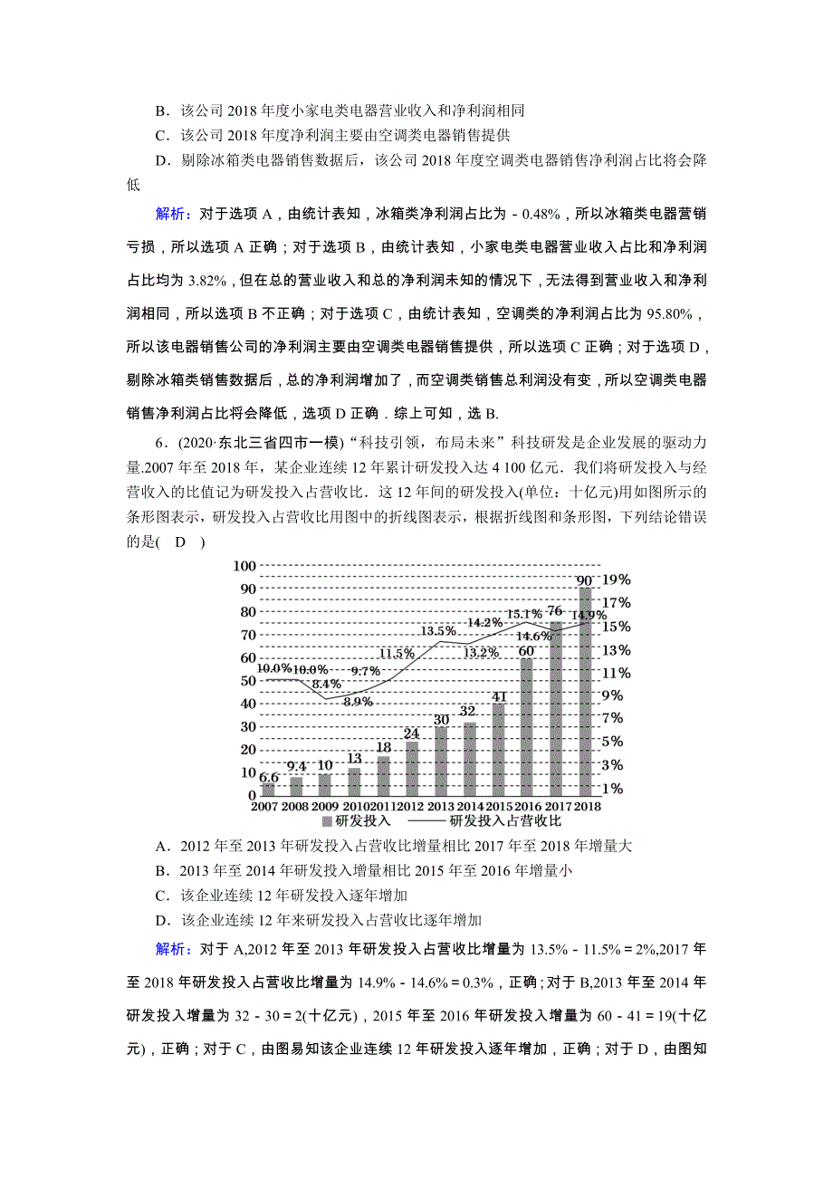 2021届高考数学一轮总复习 课时作业60 用样本估计总体（含解析）苏教版.doc_第3页