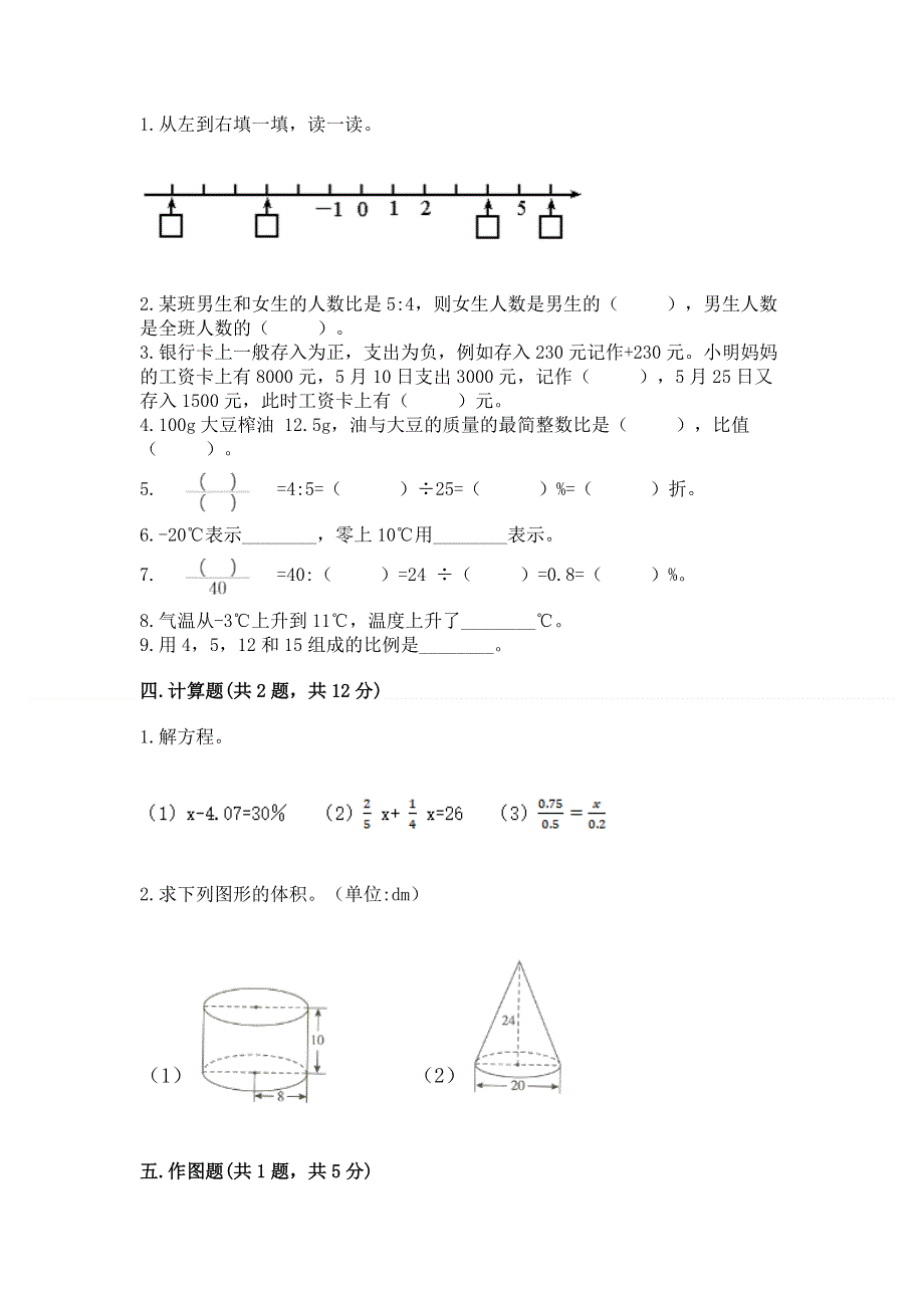 人教版六年级下册数学期末测试卷标准卷.docx_第2页