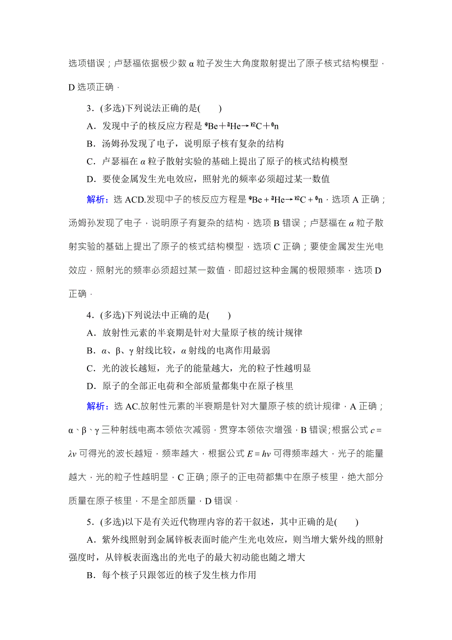 2018高考物理大一轮复习领航检测：第十二章　近代物理初步-第2节 WORD版含解析.doc_第2页