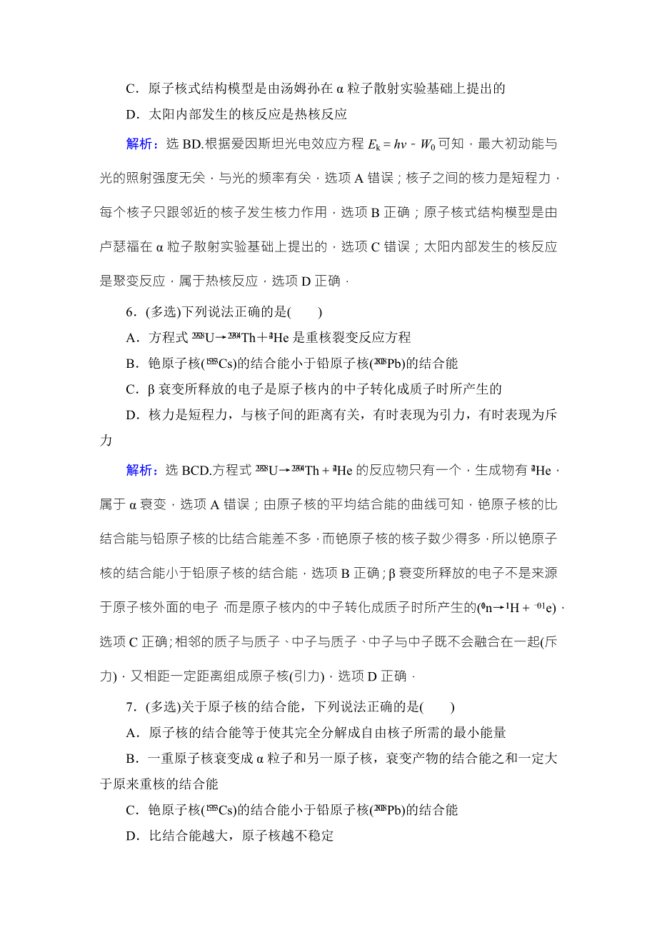 2018高考物理大一轮复习领航检测：第十二章　近代物理初步-第2节 WORD版含解析.doc_第3页