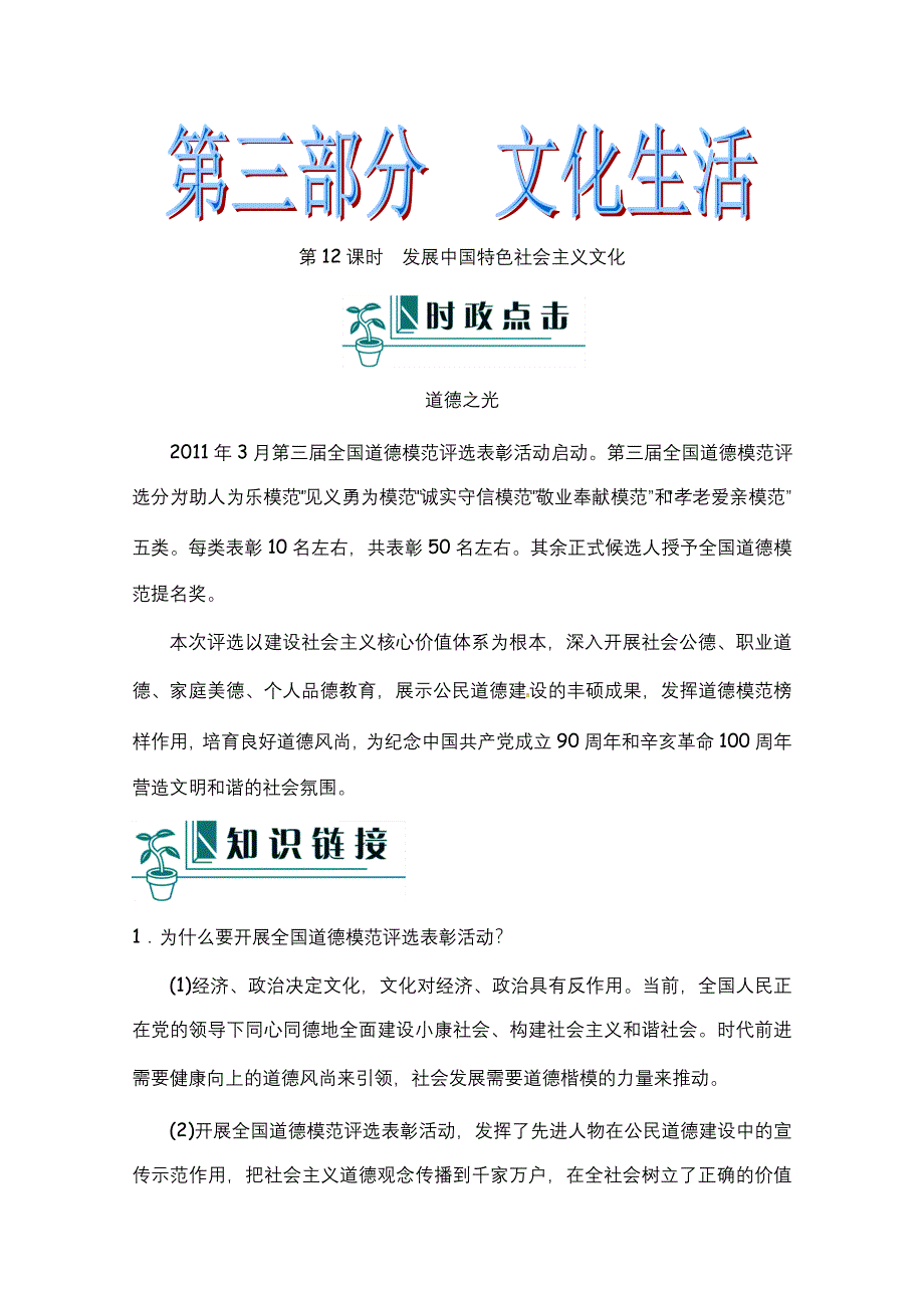 2012届高考政治二轮复习（新课标）学案：第12课时发展中国特色社会主义文化(新人教必修3）.doc_第1页