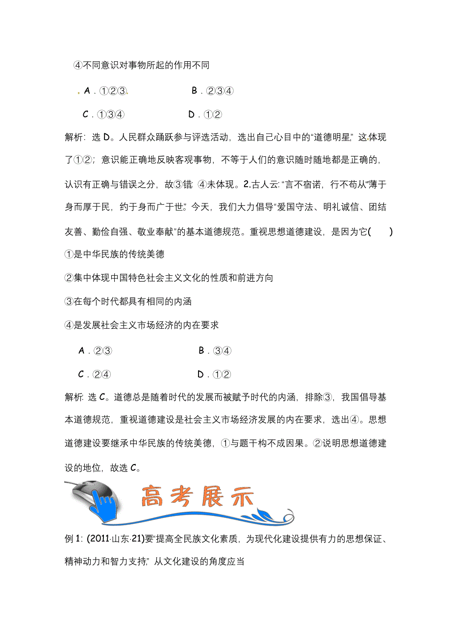 2012届高考政治二轮复习（新课标）学案：第12课时发展中国特色社会主义文化(新人教必修3）.doc_第3页