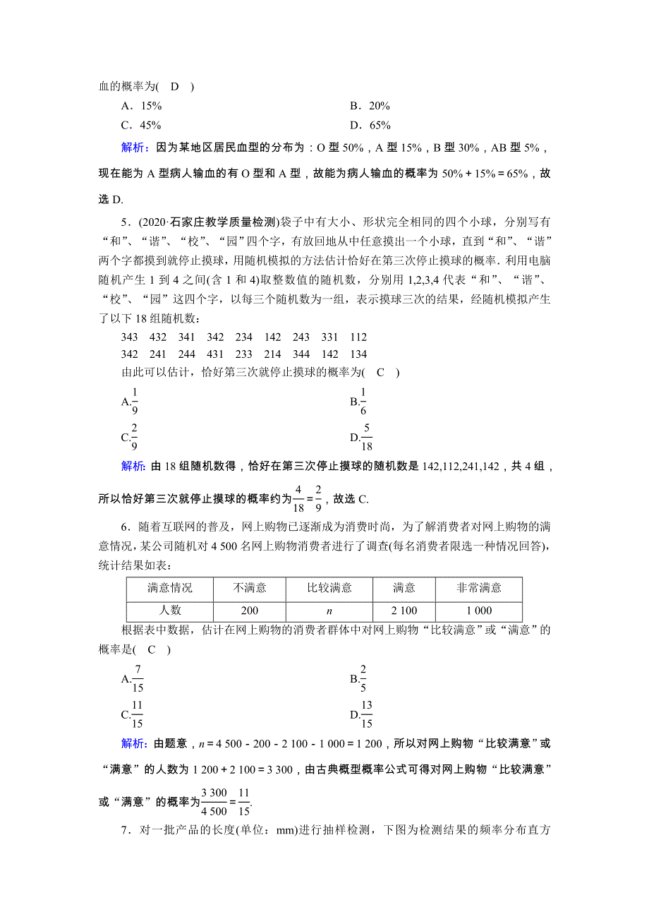 2021届高考数学一轮总复习 课时作业62 随机事件的概率（含解析）苏教版.doc_第2页