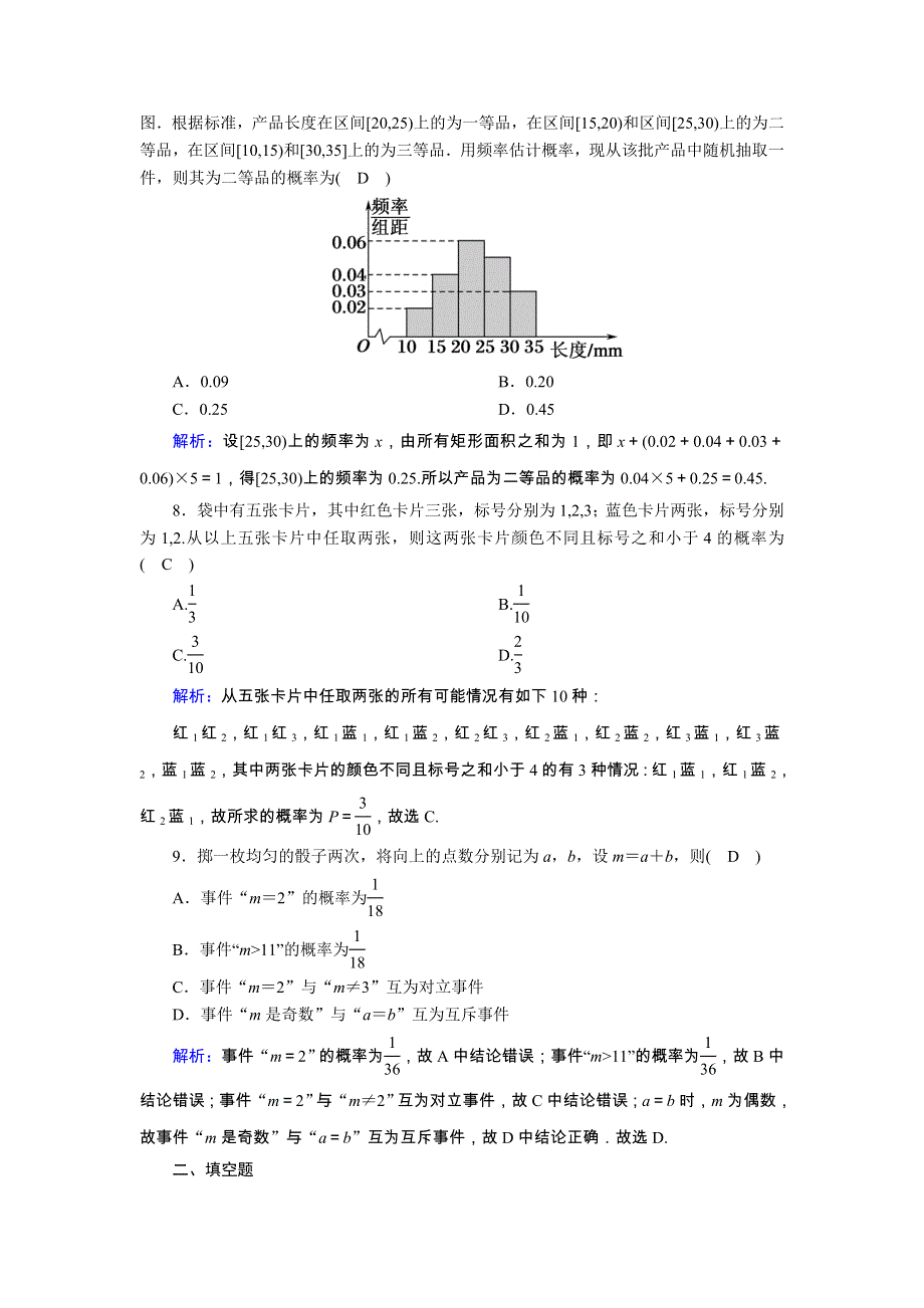 2021届高考数学一轮总复习 课时作业62 随机事件的概率（含解析）苏教版.doc_第3页