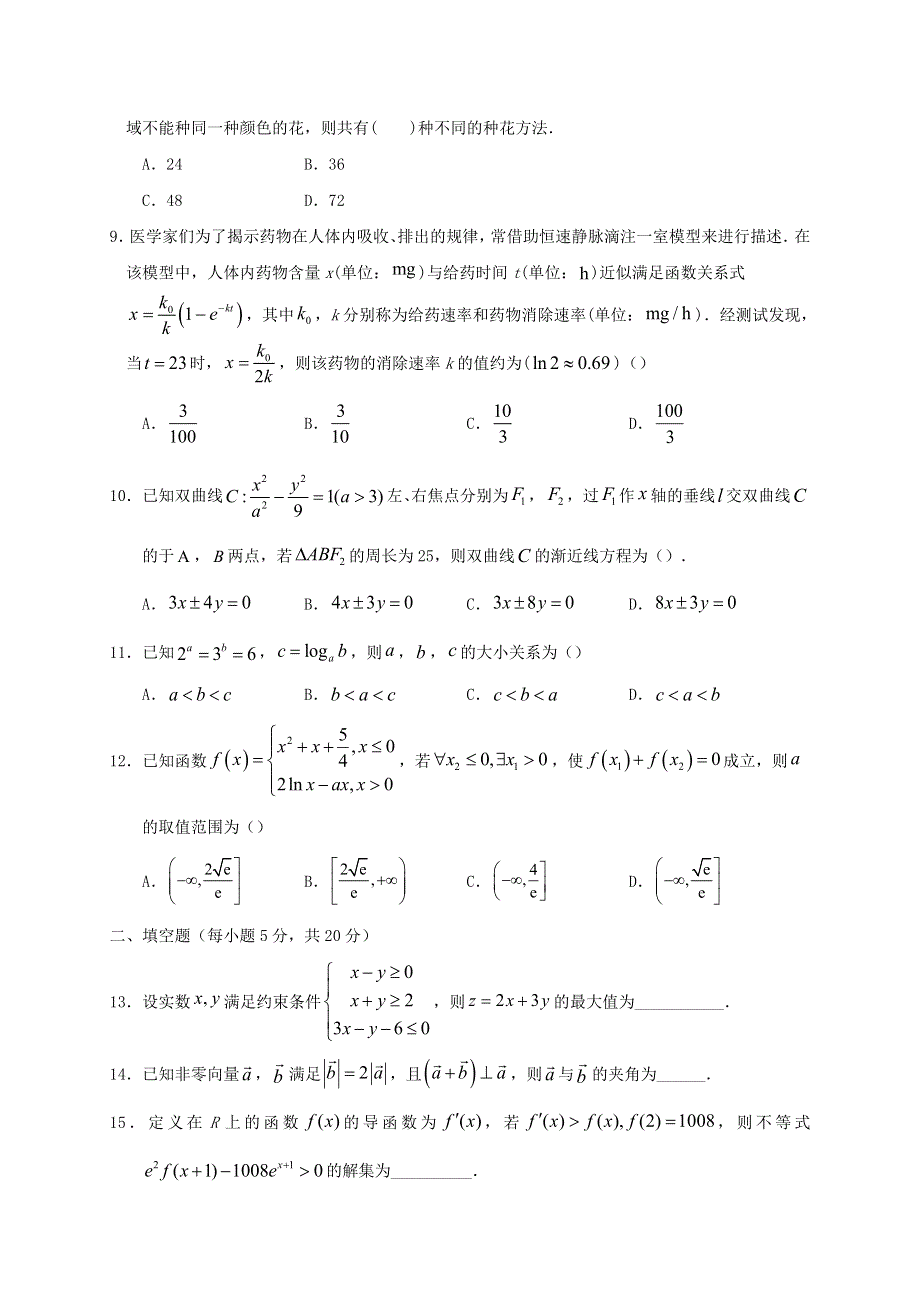 广西南宁市第三中学2020-2021学年高二数学下学期第一次月考试题 理.doc_第2页