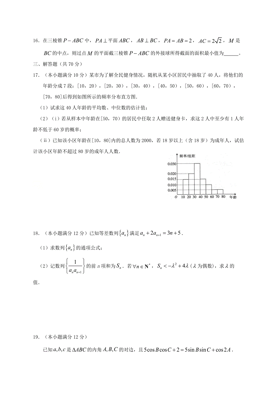 广西南宁市第三中学2020-2021学年高二数学下学期第一次月考试题 理.doc_第3页