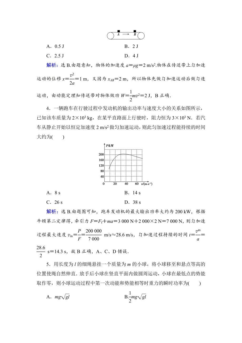 2018高考物理大一轮复习领航检测：第五章　机械能 章末检测5 WORD版含解析.doc_第2页