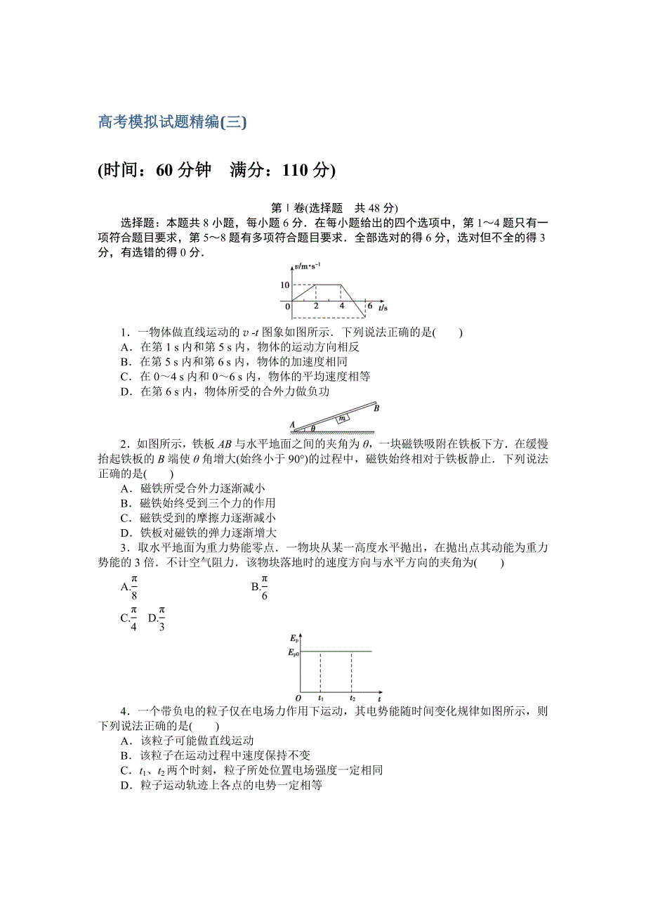 2018高考物理大一轮复习领航高考模拟试题精编（三） WORD版含解析.doc_第1页