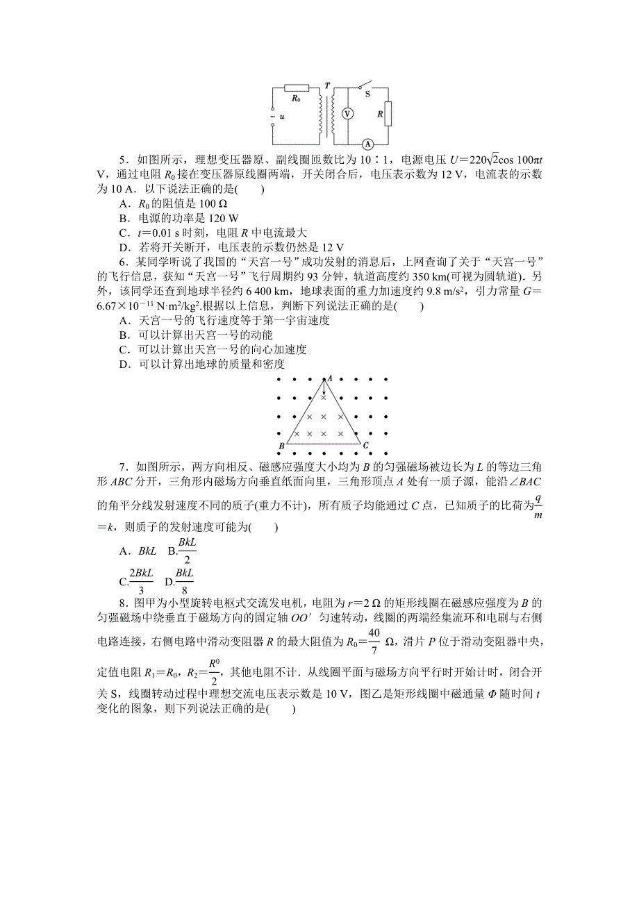 2018高考物理大一轮复习领航高考模拟试题精编（三） WORD版含解析.doc_第2页