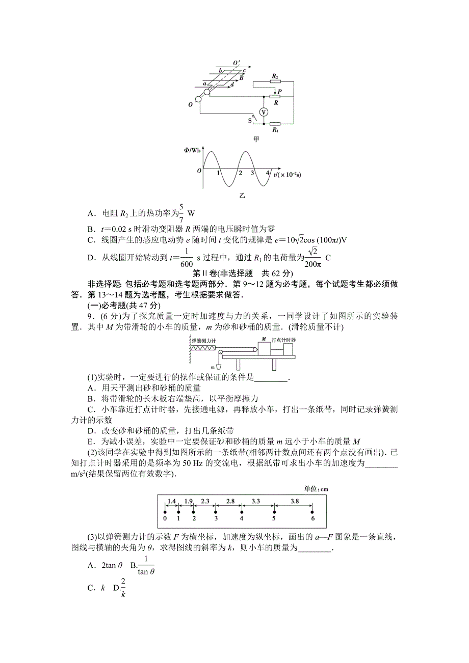 2018高考物理大一轮复习领航高考模拟试题精编（三） WORD版含解析.doc_第3页