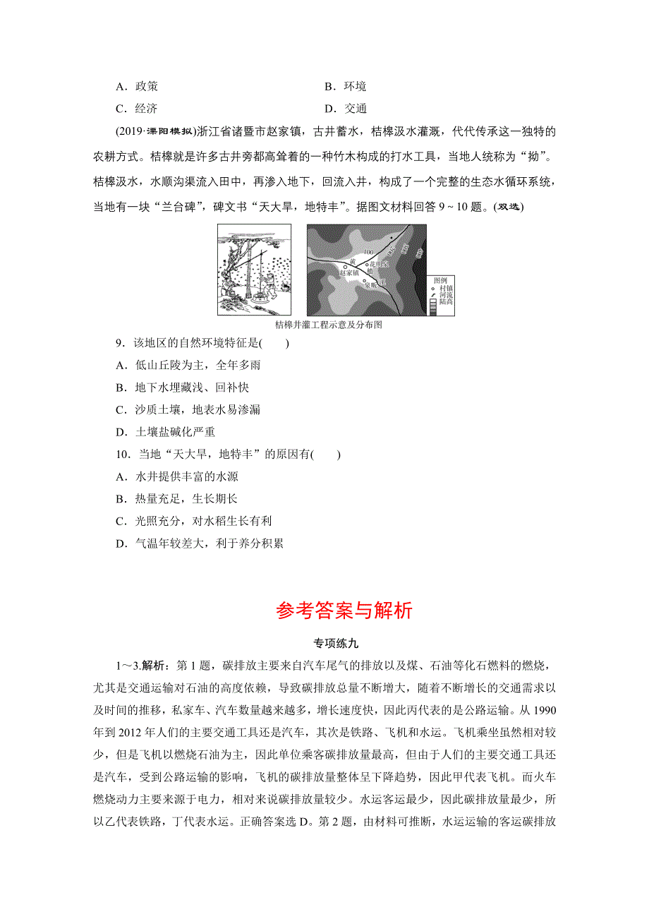 2020江苏高考地理二轮练习：选择题专项练九 WORD版含解析.doc_第3页